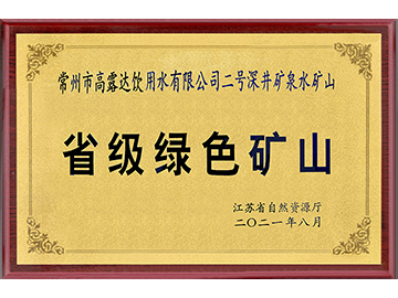 2021年赏金船长绿色矿山牌