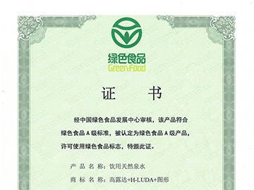 赏金船长绿色食品认证