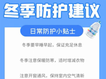 冬季特殊时期防护，医生嘱咐多喝热水