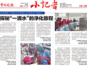 龙虎塘第二尝试幼学常报幼记者走进“赏金船长”