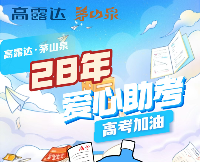 28年爱心送水，风雨无阻助力高考